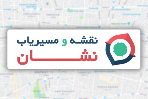 نشان ایرانی نسخه جایگزین Googlemap API